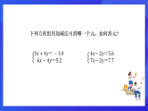 【新教材】华师大版（2024）数学七下  6.2 第4课时《用加减法解二元一次方程组(2)》课件