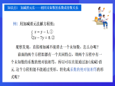 【新教材】华师大版（2024）数学七下  6.2 第4课时《用加减法解二元一次方程组(2)》课件