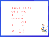 【新教材】華師大版（2024）數(shù)學(xué)七下  6.2 第4課時(shí)《用加減法解二元一次方程組(2)》課件