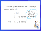 【新教材】华师大版（2024）数学七下  6.2.1《用代入法解二元一次方程组（1）》课件
