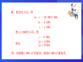 【新教材】华师大版（2024）数学七下  6.2.1《用代入法解二元一次方程组（1）》课件