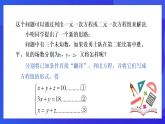 【新教材】華師大版（2024）數(shù)學(xué)七下  6.3《三元一次方程組及其解法》課件