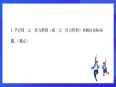 【新教材】華師大版（2024）數(shù)學(xué)七下  6.4《實(shí)踐與探索》課件