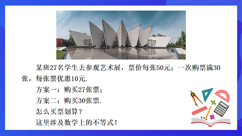 【新教材】华师大版（2024）数学七下  7.1.1《不等式》课件第2页