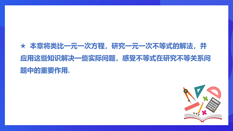 【新教材】华师大版（2024）数学七下  7.1.1《不等式》课件第3页