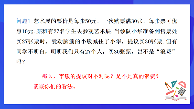 【新教材】华师大版（2024）数学七下  7.1.1《不等式》课件第5页