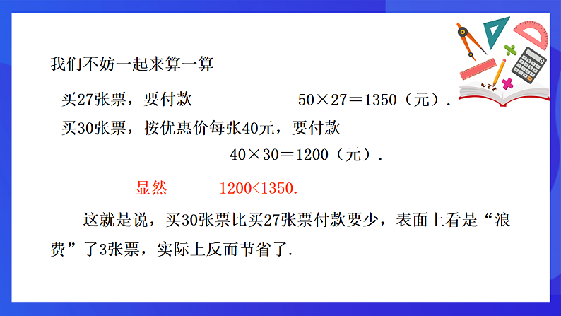 【新教材】华师大版（2024）数学七下  7.1.1《不等式》课件第6页