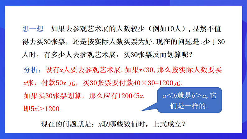 【新教材】华师大版（2024）数学七下  7.1.1《不等式》课件第7页