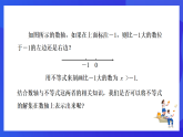 【新教材】华师大版（2024）数学七下  7.1.2《不等式的解集》课件
