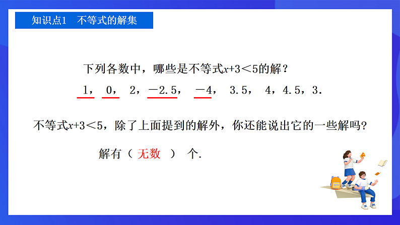 【新教材】华师大版（2024）数学七下  7.1.2《不等式的解集》课件第4页