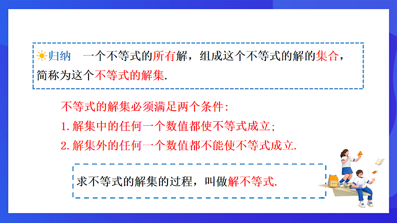 【新教材】华师大版（2024）数学七下  7.1.2《不等式的解集》课件第5页
