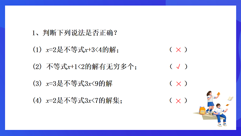【新教材】华师大版（2024）数学七下  7.1.2《不等式的解集》课件第7页