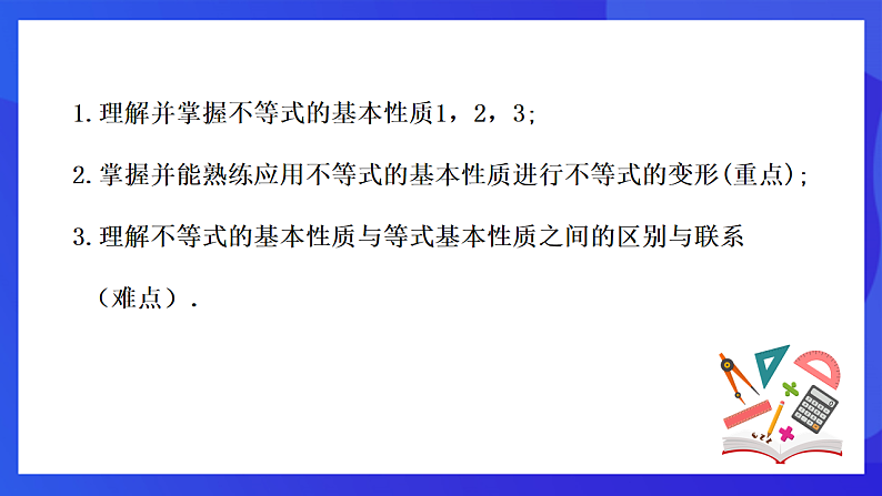 【新教材】华师大版（2024）数学七下  7.2《不等式的基本性质》课件第2页