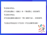 【新教材】华师大版（2024）数学七下  7.2《不等式的基本性质》课件