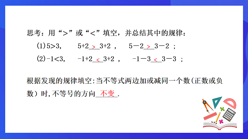 【新教材】华师大版（2024）数学七下  7.2《不等式的基本性质》课件第5页