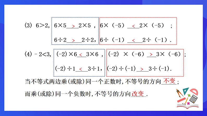 【新教材】华师大版（2024）数学七下  7.2《不等式的基本性质》课件第6页