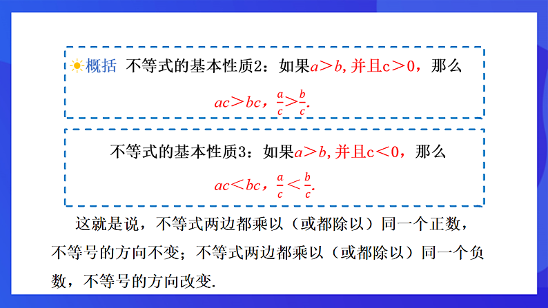 【新教材】华师大版（2024）数学七下  7.2《不等式的基本性质》课件第8页