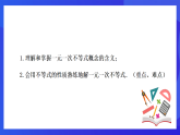 【新教材】华师大版（2024）数学七下  7.3.1《解一元一次不等式（1）》课件