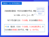 【新教材】华师大版（2024）数学七下  7.3.1《解一元一次不等式（1）》课件