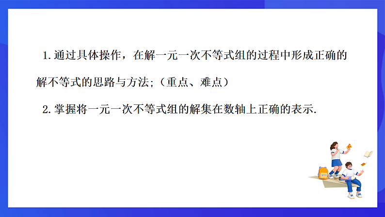 【新教材】华师大版（2024）数学七下  7.4 第1课时《解一元一次不等式组（1）》课件第2页