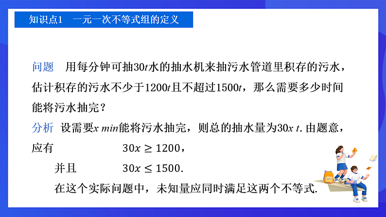 【新教材】华师大版（2024）数学七下  7.4 第1课时《解一元一次不等式组（1）》课件第4页