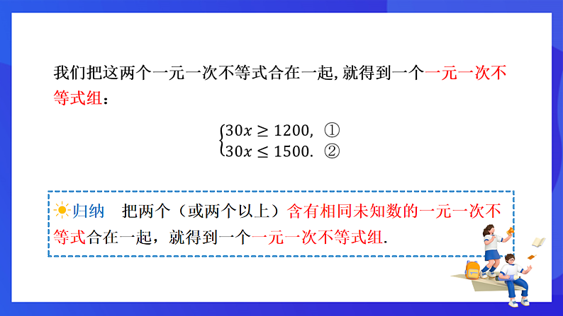 【新教材】华师大版（2024）数学七下  7.4 第1课时《解一元一次不等式组（1）》课件第5页