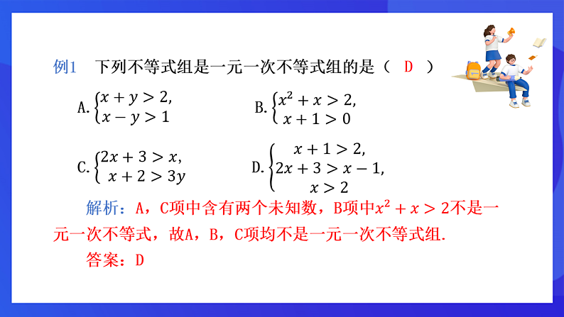 【新教材】华师大版（2024）数学七下  7.4 第1课时《解一元一次不等式组（1）》课件第6页