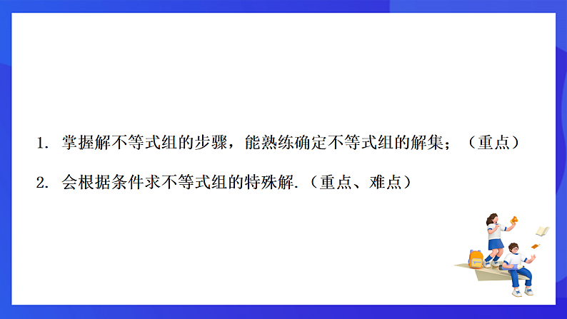 【新教材】华师大版（2024）数学七下  7.4 第2课时《解一元一次不等式组（2）》课件第2页