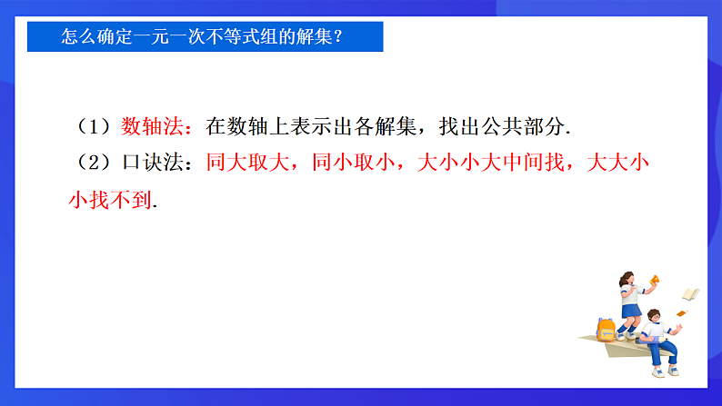 【新教材】华师大版（2024）数学七下  7.4 第2课时《解一元一次不等式组（2）》课件第3页