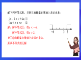 【新教材】華師大版（2024）數(shù)學(xué)七下  7.4 第2課時(shí)《解一元一次不等式組（2）》課件