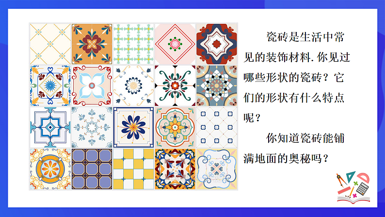 【新教材】华师大版（2024）数学七下  8.1.1 第1课时《三角形的有关概念及其分类》课件第2页