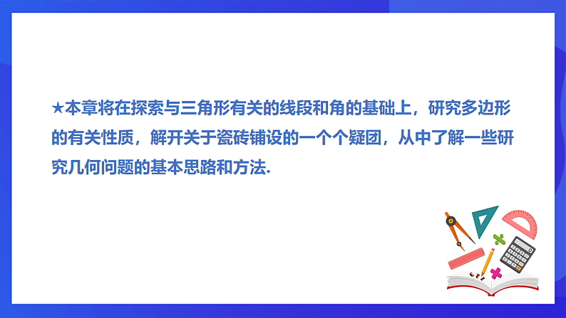 【新教材】华师大版（2024）数学七下  8.1.1 第1课时《三角形的有关概念及其分类》课件第3页