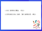 【新教材】华师大版（2024）数学七下  8.1.1 第1课时《三角形的有关概念及其分类》课件