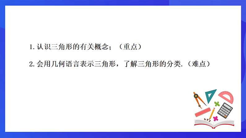【新教材】华师大版（2024）数学七下  8.1.1 第1课时《三角形的有关概念及其分类》课件第4页