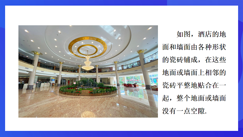 【新教材】华师大版（2024）数学七下  8.1.1 第1课时《三角形的有关概念及其分类》课件第5页