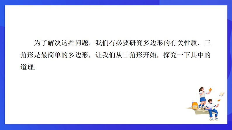 【新教材】华师大版（2024）数学七下  8.1.1 第1课时《三角形的有关概念及其分类》课件第7页