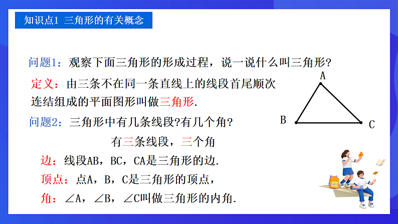 【新教材】华师大版（2024）数学七下  8.1.1 第1课时《三角形的有关概念及其分类》课件第8页
