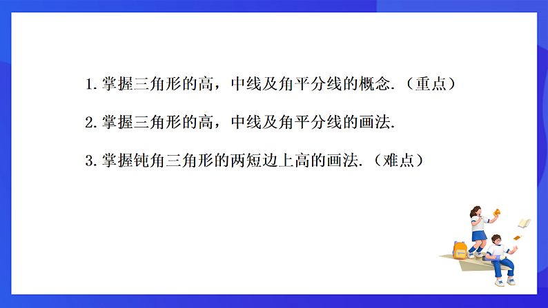 【新教材】华师大版（2024）数学七下  8.1.1 第2课时《三角形的中线、角平分线和高》课件第2页