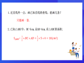 【新教材】華師大版（2024）數(shù)學(xué)七下  8.1.1 第2課時(shí)《三角形的中線、角平分線和高》課件