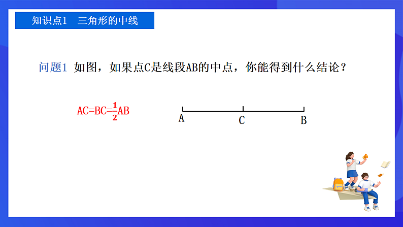 【新教材】华师大版（2024）数学七下  8.1.1 第2课时《三角形的中线、角平分线和高》课件第4页