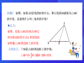 【新教材】華師大版（2024）數(shù)學(xué)七下  8.1.1 第2課時(shí)《三角形的中線、角平分線和高》課件