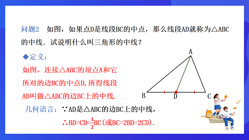 【新教材】华师大版（2024）数学七下  8.1.1 第2课时《三角形的中线、角平分线和高》课件第5页