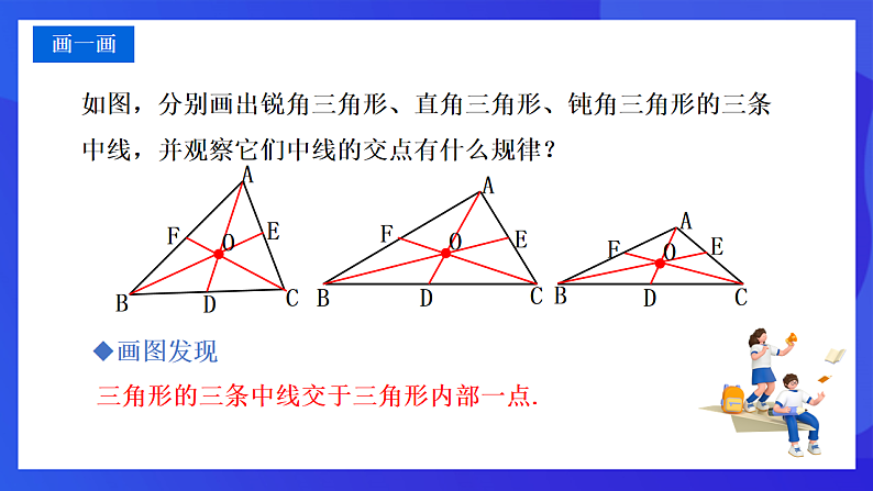 【新教材】华师大版（2024）数学七下  8.1.1 第2课时《三角形的中线、角平分线和高》课件第6页