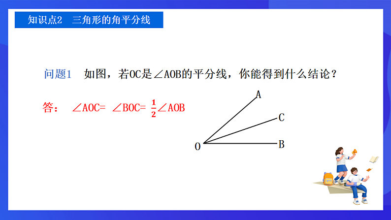 【新教材】华师大版（2024）数学七下  8.1.1 第2课时《三角形的中线、角平分线和高》课件第7页