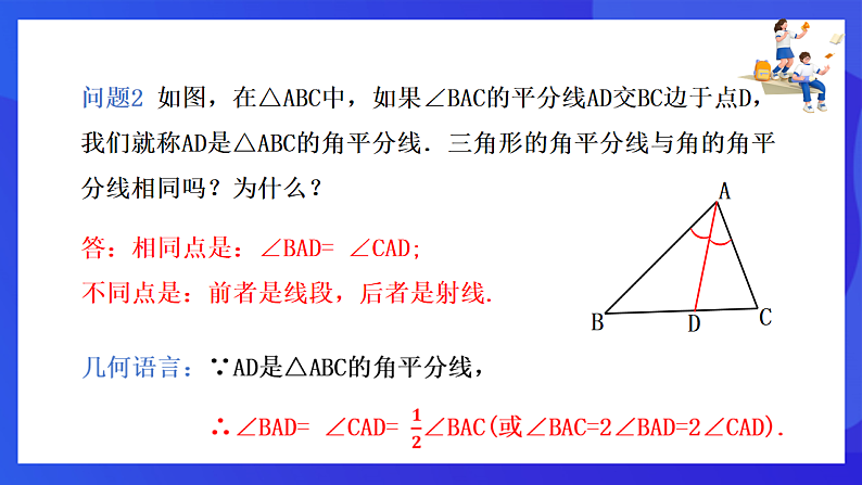 【新教材】华师大版（2024）数学七下  8.1.1 第2课时《三角形的中线、角平分线和高》课件第8页
