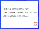 【新教材】華師大版（2024）數(shù)學(xué)七下  8.1.2 《三角形的內(nèi)角和與外角和》課件