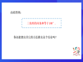 【新教材】華師大版（2024）數(shù)學(xué)七下  8.1.2 《三角形的內(nèi)角和與外角和》課件