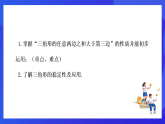 【新教材】华师大版（2024）数学七下  8.1.3《三角形的三边关系》课件
