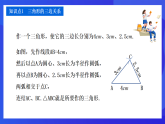 【新教材】华师大版（2024）数学七下  8.1.3《三角形的三边关系》课件