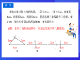 【新教材】华师大版（2024）数学七下  8.1.3《三角形的三边关系》课件